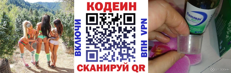 Codein напиток Lean (лин)  купить   Калязин 